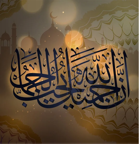 Caligrafía árabe "Allah es hermoso y ama todo lo bello". Se puede utilizar para el diseño de las fiestas islámicas . — Vector de stock