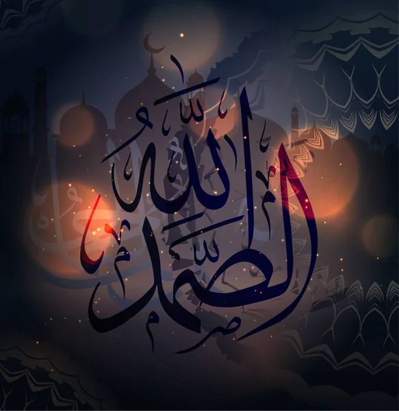 La calligraphie arabe du Coran Sourate Al-Ihlas 112 signifie sincérité. "Allah est autosuffisant". Pour la conception de vacances musulmanes . — Image vectorielle