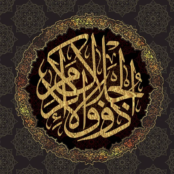 Caligrafía árabe del Corán 55 Surat Rahman Misericordioso 27 Ayat. Para el diseño de las vacaciones musulmanas. Traducción Solo el rostro de tu Señor es eterno, con grandeza y magnanimidad . — Vector de stock