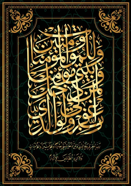 Qur'an 71 Surat Ayat 28 Lord Forgive me and my parents and those who came to my house to believers, as well as believing men and women. And to unrighteous do not multiply anything but perdition ". — Stock Vector