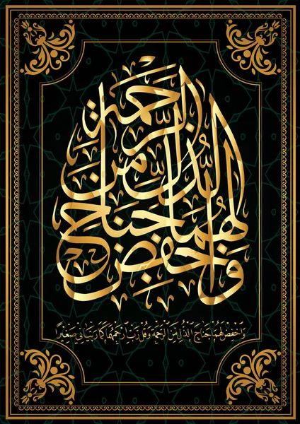 Arabic colligraphy of Koran 17 sura AL Isra ayat 24. Pills "Bow down before them the wing of humility for your mercy and say:" Lord, have mercy on them, for they raised me as a child. " — Stock Vector
