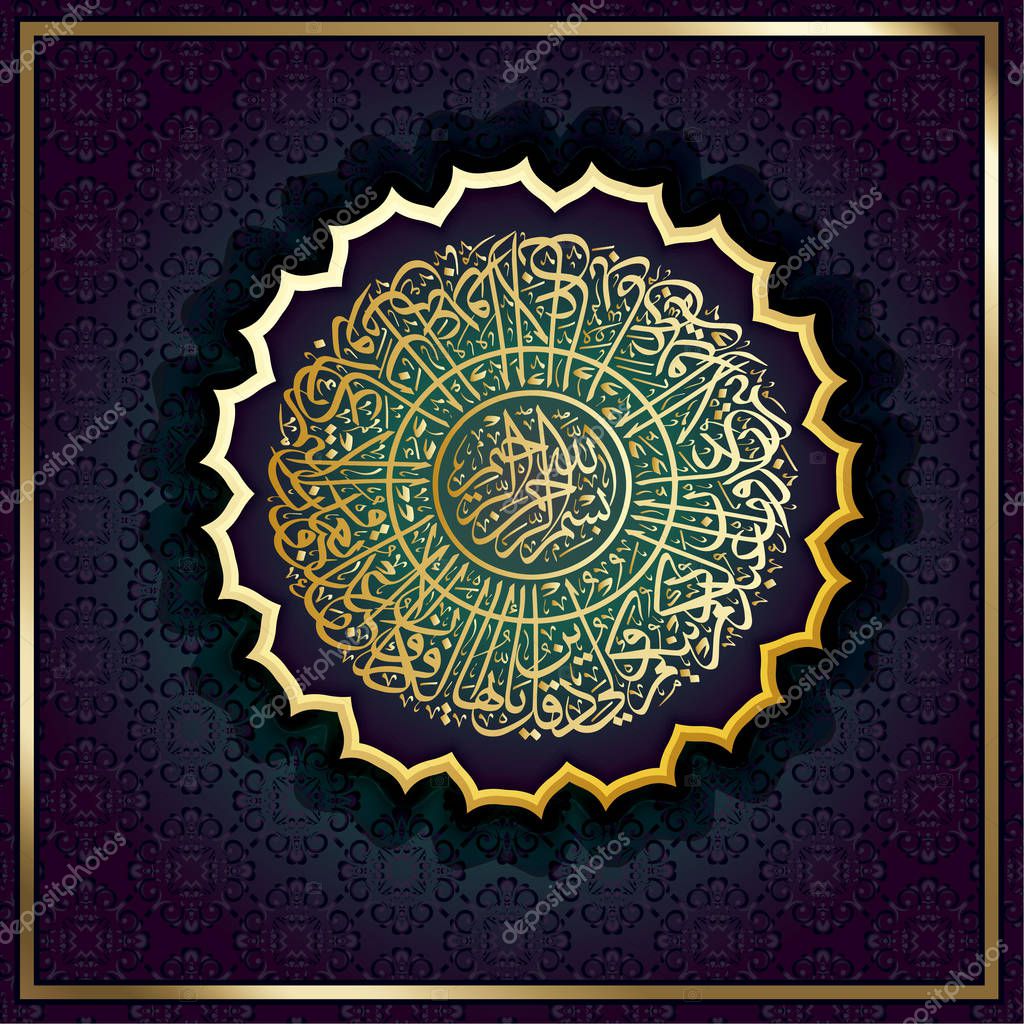 Poemas caligráficos islámicos del Corán AlKafirun 109 para el diseño