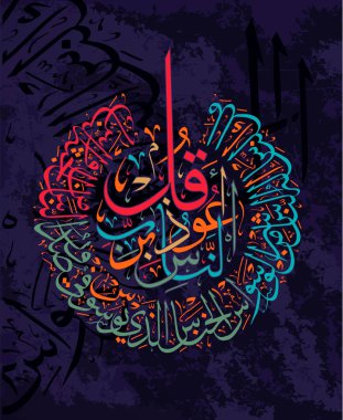 Kaligrafi ayetler İslam Kur'an Al-Nas 114: için Müslüman tatil tasarımını 