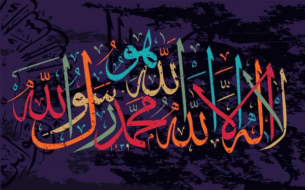 "La-ilaha-illallah-muhammadur-rasulullah "per la progettazione di feste islamiche. Questa colligrafia significa "Non c'è dio degno di culto all'infuori di Allah e Maometto è il suo Messaggero — Vettoriale Stock