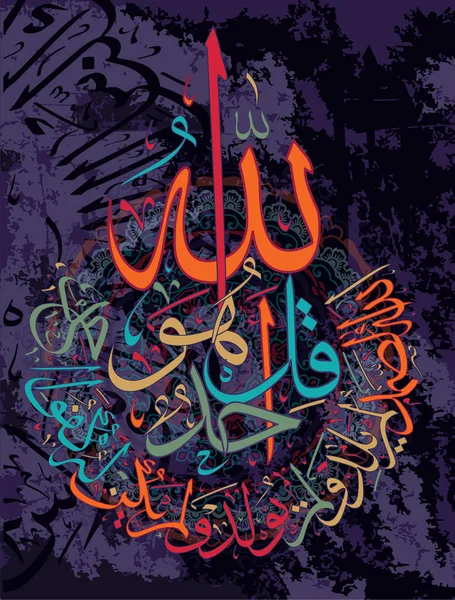 Kaligrafi ayetler İslam Kur'an Al-Ihlyas 114: Müslüman tatil tasarım için 