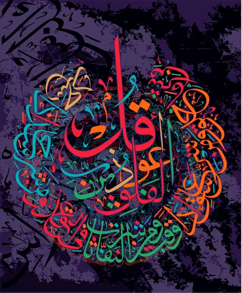 Islamic CALLIGRAPHY mereka Al-Qur 'an Surah 113 al Falaq the Dawn ayah 1-5. Untuk pendaftaran hari libur Muslim . - Stok Vektor