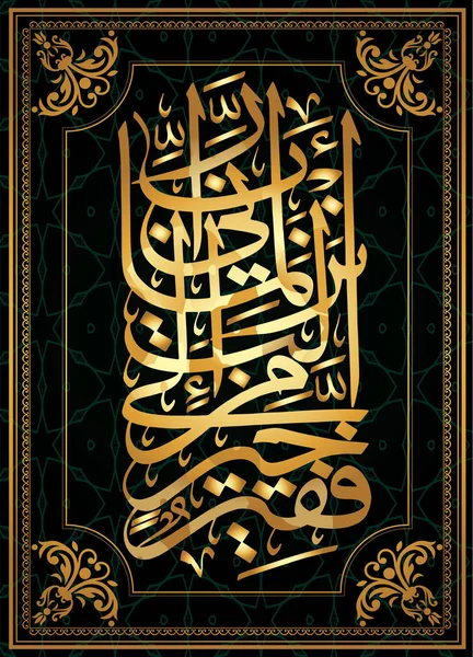 Arapça hat 28 sure Al-Qasas 24 ayet. "Lord Nitekim, ben bana göndereceğiniz herhangi bir iyi gerekir anlamına gelir. " — Stok Vektör