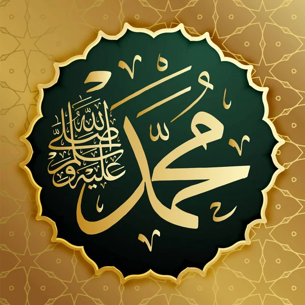 Caligrafía islámica Muhammad, sallallahu alaihi WA salam, se puede utilizar para hacer fiestas islámicas Traducción: Profeta Muhammad, sallallahu alaihi WA salam , — Vector de stock