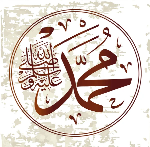 Caligrafia islâmica Muhammad, sallallaahu alaihi WA sallam, pode ser usado para fazer feriados islâmicos Tradução: Profeta Muhammad, sallallaahu alaihi WA sallam , — Vetor de Stock