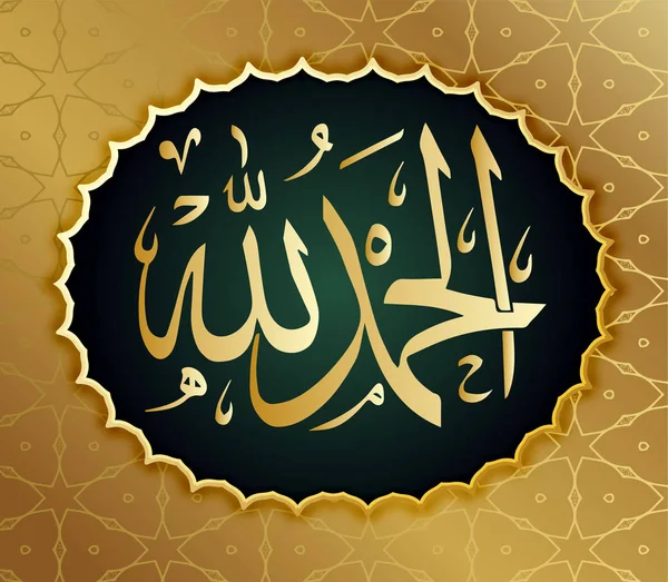 Arabisk kalligrafi Alhamdulillah, mot bakgrund av moskéer, för utformningen av muslimska helgdagar. Översättning: ”beröm vara till Allah." — Stock vektor