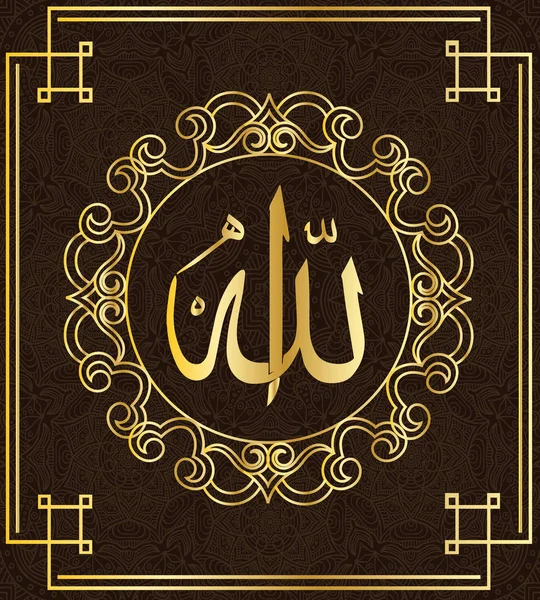 Islamic calligraphy Allah can be used for the design of holidays in Islam, such as ramadan.Translation-Allah - The only one who is worthy of worship — Stock Vector