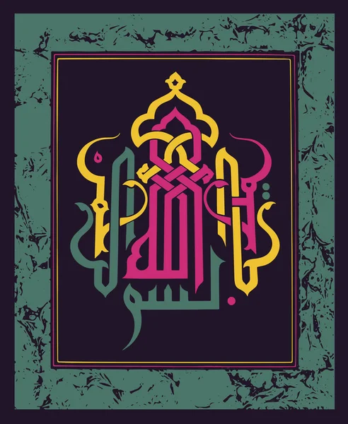 Islamisk kalligrafi av Basmalah ”i Guds namn, den Barmhärtigaste, Barmhärtigast." — Stock vektor