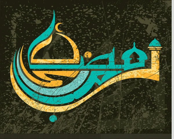 Ramadan Kareem szép üdvözlőlap az iszlám kalligráfia, ami azt jelenti, Ramadan Kareem — Stock Vector