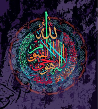 Arabic calligraphy 255 ayah, Sura Al Bakara Al-Kursi means clipart