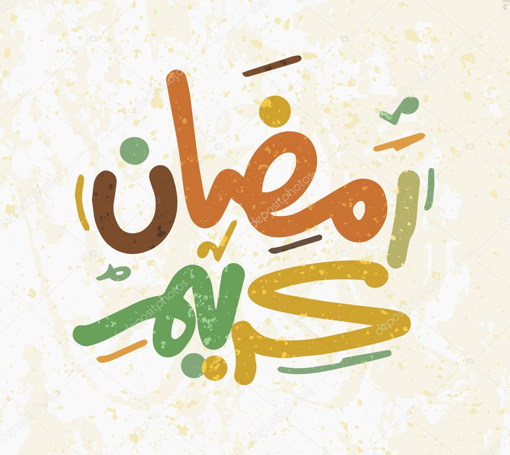 Ramadan Kareem Islamic calligraphy
