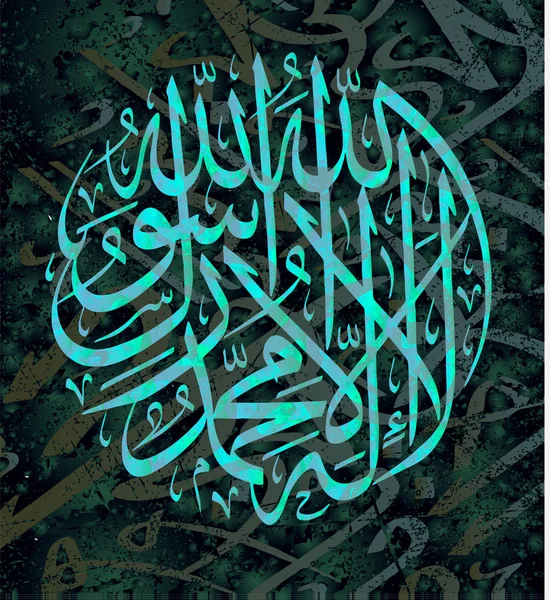 "La-ilaha-illallah-muhammadur-rasulullah "para el diseño de las fiestas islámicas. Esta coligrafía significa "No hay Dios digno de adoración excepto Allah y Muhammad es su Mensajero — Archivo Imágenes Vectoriales