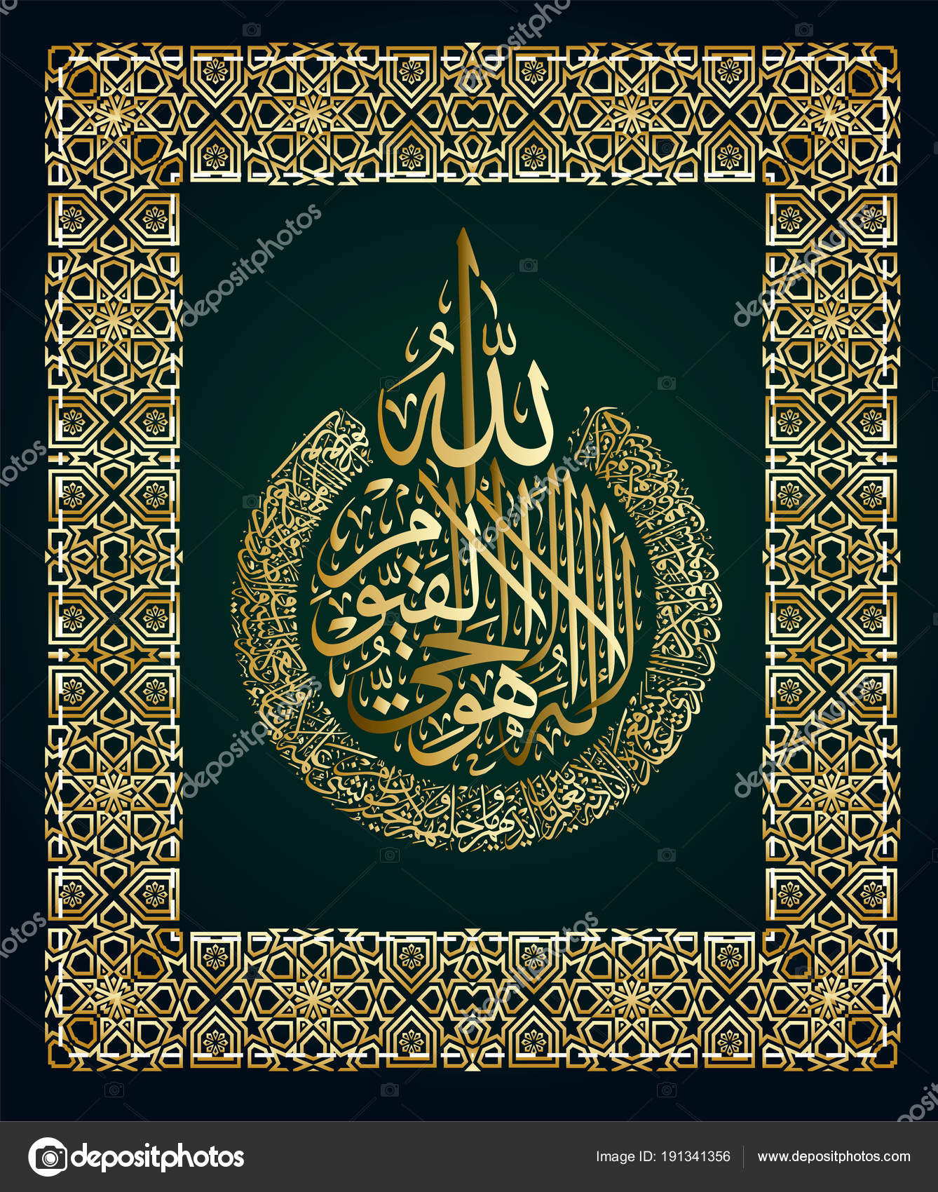 Calligraphie arabe 255 ayah Sourate  Al Bakara Al Kursi  