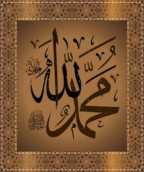 Caligrafía Allah y Muhammad . — Vector de stock