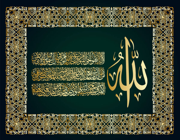 Арабская каллиграфия 255 аятов, Сура аль-Бакара аль-Курси означает Трон Аллаха
