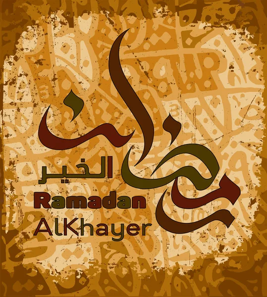 Ramadán al Khair Caligrafía islámica. Significa el mes de ayuno para los musulmanes . — Vector de stock