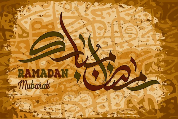 Ramadán Mubarak Caligrafía islámica. Significa "mes bendito " — Vector de stock