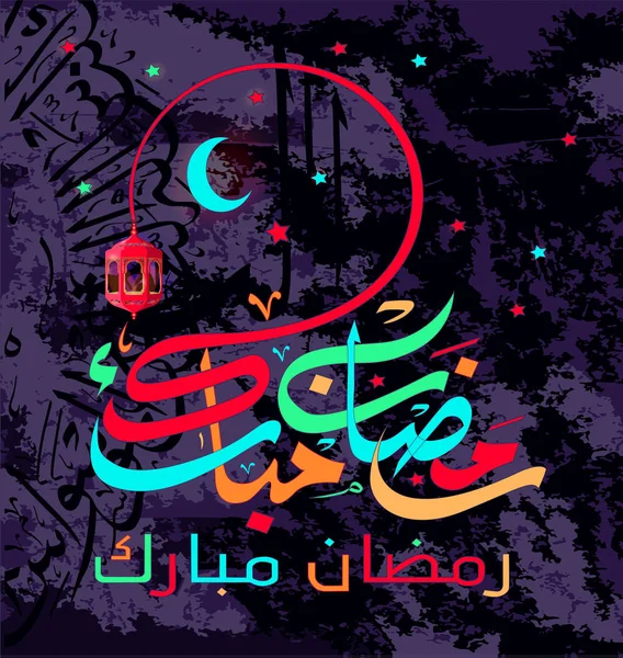 Ramadan Mubarak Calligrafia islamica . — Vettoriale Stock