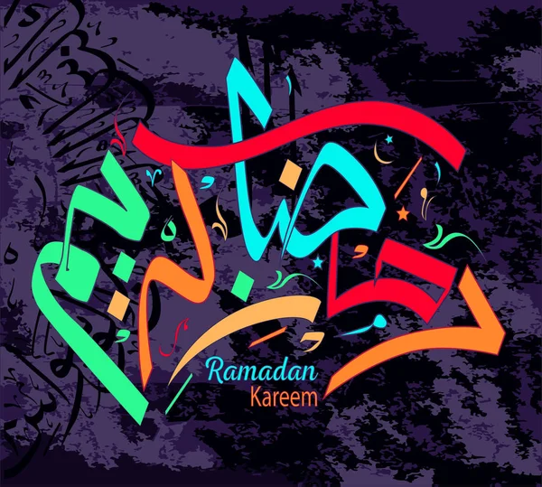 Ramadán Kareem Caligrafía islámica — Vector de stock