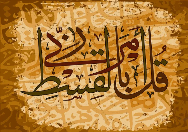 Islam kaligrafi dari Quran al-anam 7, ayat 29 . - Stok Vektor