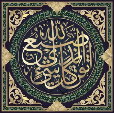 Kur'an-ı Kerim Suresi Al-naml 27, 88 ayet gelen İslam hat. Anlamına gelir