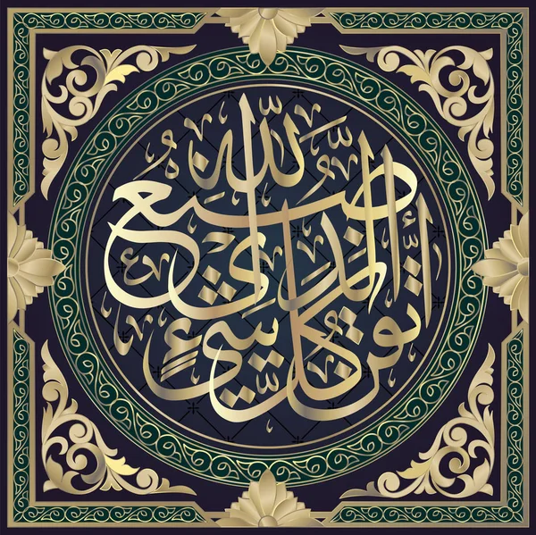 Islamic calligraphy from the Quran Surah Al-naml 27, 88 ayat. Means — Stock Vector