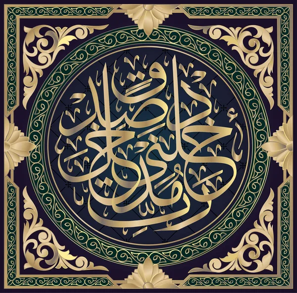 Islamic calligraphy from the Quran Surah al-Isra 17, ayat 80. Say: "O My Lord May my coming be true, and may my departure be true — Stock Vector