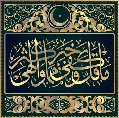 Islamic calligraphy Hadith: although consistent small and sufficient is better than much that distracts Imam Ahmad, the book of sufficiency clipart