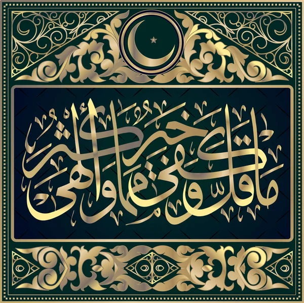 Caligrafia islâmica Hadith: embora consistente pequeno e suficiente é melhor do que muito que distrai Imam Ahmad, o livro da suficiência — Vetor de Stock