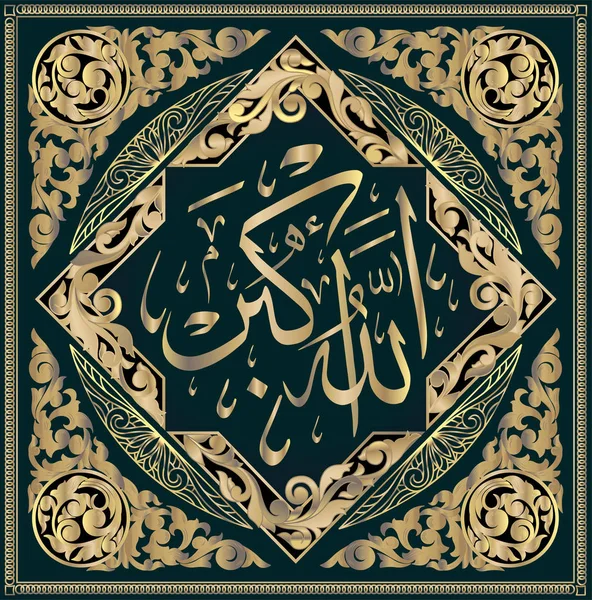 Calligrafia islamica Allahu Akbar. Significa che Allah è grande — Vettoriale Stock