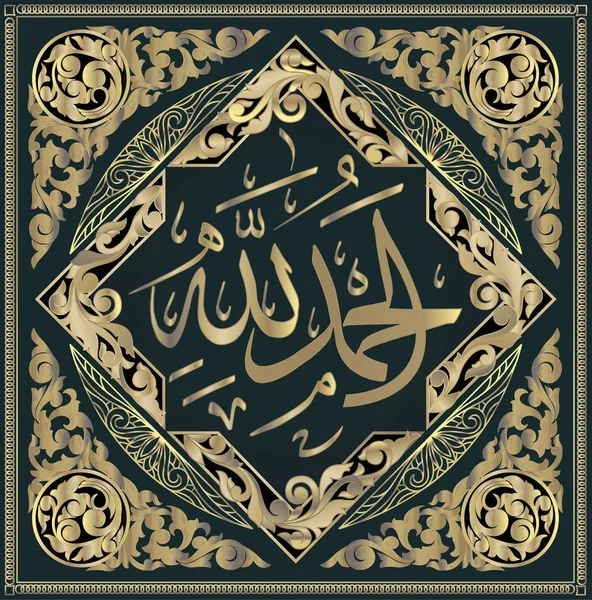 Caligrafia islâmica de al-hamdulillah significa louvor a Deus — Vetor de Stock