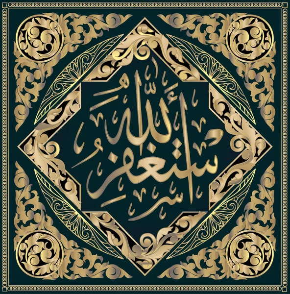 Islamic calligraphy "Astaghfirullah" draws Islamic holidays. This inscription means: "I ask forgiveness from Allah — Stock Vector