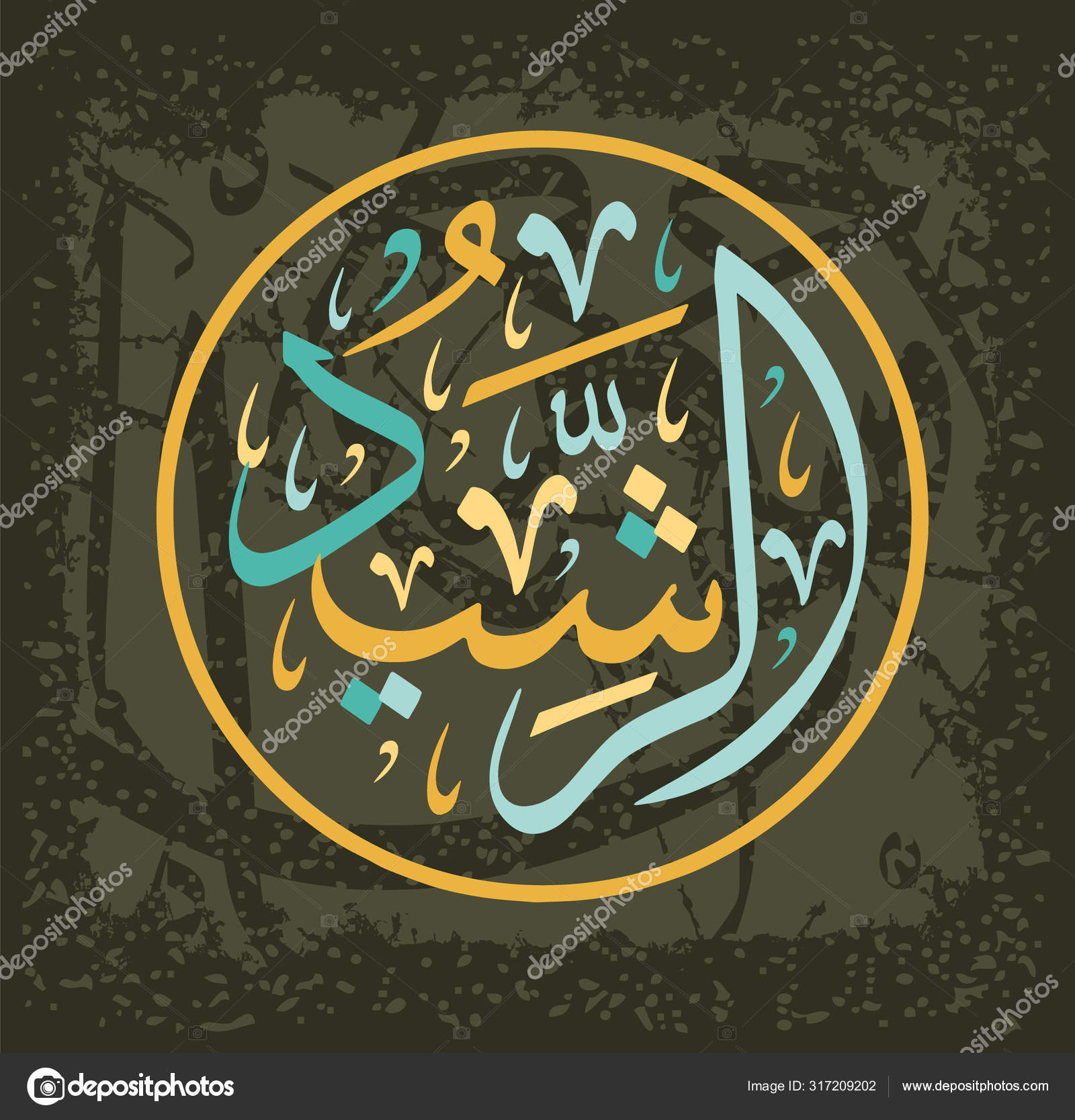Texte de calligraphie arabe eid mubarak avec une mosquée