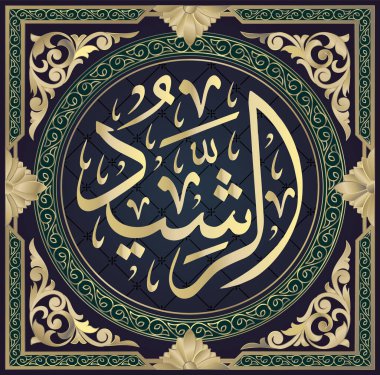 The Islamic calligraphy of Ar-Rashid , one of the 99 names of Allah, in the circular writing style of Tulut, translates as: guide, infallible Teacher and knower. clipart