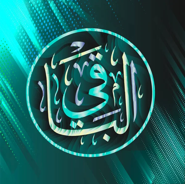 Arabská kaligrafie "Al-Baaqi", jednoho z 99 Alláhových jmen, v kruhovém stylu písma Thuluth, přeložen jako: Věčný a nezměnitelný. — Stockový vektor