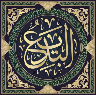 Arabic Calligraphy of Al-Badii , One of the 99 Names of ALLAH, in a Circular Thuluth Script Style, Translated as: Incomparable, the Originator. clipart