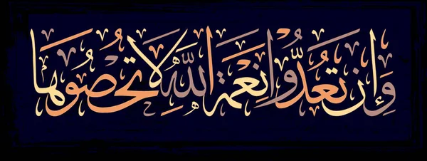 Caligrafía Árabe del Versículo 18, Capítulo An-Nahl del Corán, Traducido como: Y si tuvierais en cuenta los favores de Allah, no podríais enumerarlos . — Vector de stock