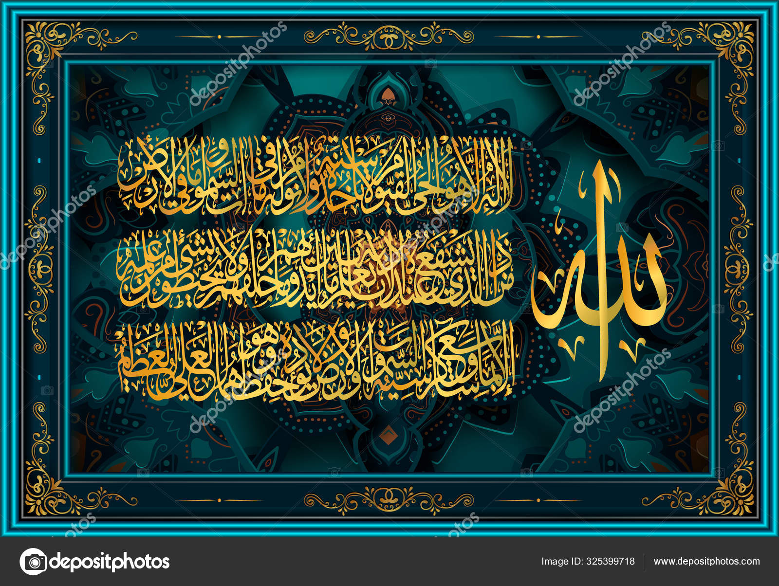 Arabic calligraphy 255 ayah, Sura Al Bakara Al-Kursi means Throne of