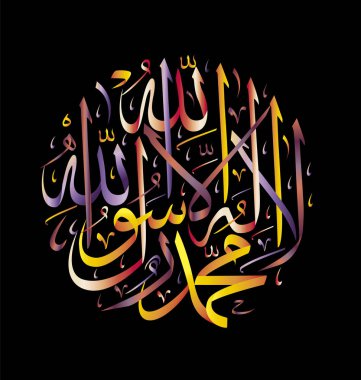 La-ilaha-Illallah-muhammadur-Resulullah İslami tatil tasarımı için. Bu colligraphy hiçbir Tanrı layık ibadet Allah ve Muhammed dışında onun elçisidir anlamına gelir