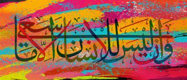 Islamic calligraphy from the Koran 