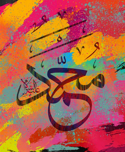 伊斯兰书法穆罕默德，萨拉拉胡阿莱希瓦萨拉姆，可以用来使伊斯兰节日翻译：先知穆罕默德，萨拉胡阿莱希瓦萨拉姆, — 图库矢量图片