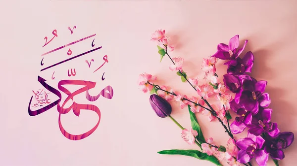 Calligrafia islamica Muhammad, sallAllahu alayhi WA sallam, può essere utilizzato per rendere le vacanze islamiche Traduzione: Profeta Muhammad, sallAllahu alayhi WA sallam — Foto Stock