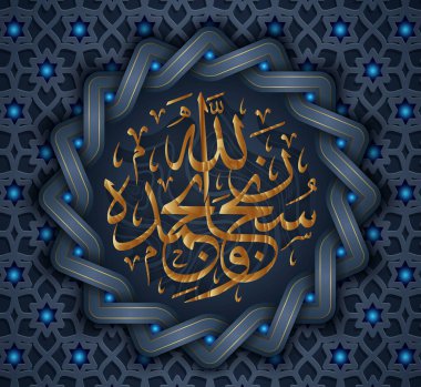 Arapça kaligrafi subhanallahi Wa bihamdihi, tercümesi: 