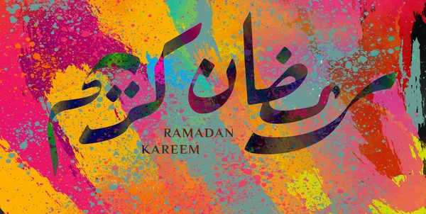 Ramadán Kareem kaligrafie pro muslimského svátku design — Stockový vektor