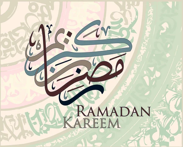 Карим Рамадан каллиграфия для мусульманского дизайна праздника — стоковый вектор
