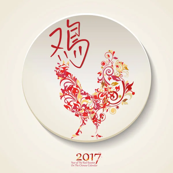 Illustrazione vettoriale del gallo, simbolo del 2017 nel calendario cinese. Elemento vettoriale per il design di Capodanno. Immagine del 2017 anno del Gallo Rosso . — Vettoriale Stock